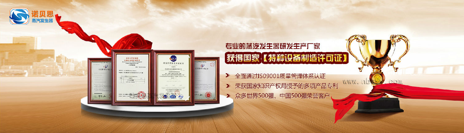 諾貝思蒸汽發(fā)生器 諾貝思蒸汽發(fā)生器