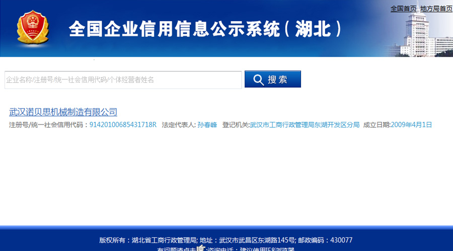 全國信用企業(yè)系統(tǒng)查詢結果 全國信用企業(yè)系統(tǒng)查詢結果