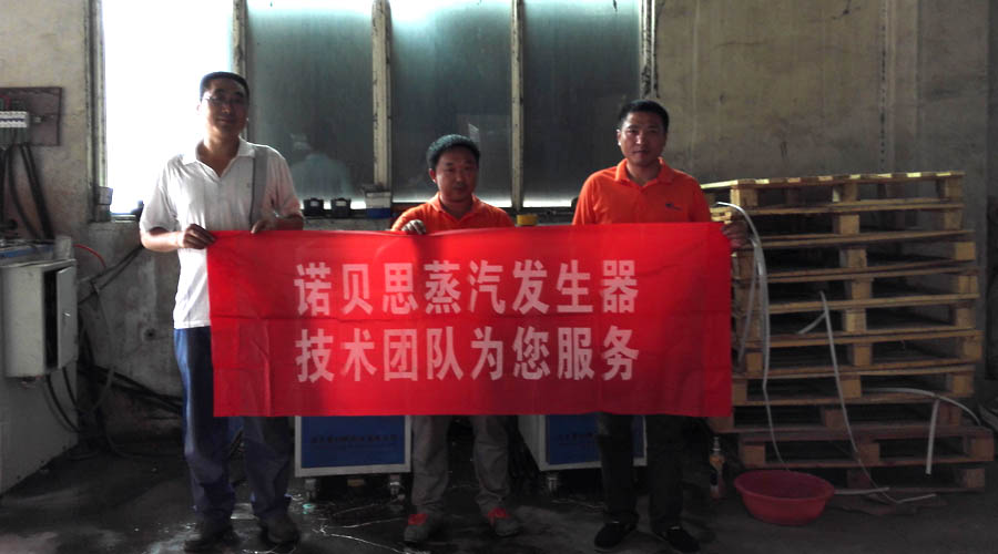 諾貝思蒸汽發(fā)生器售后團(tuán)隊(duì) 諾貝思蒸汽發(fā)生器售后團(tuán)隊(duì)