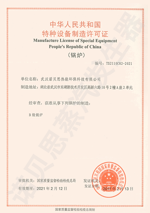 B級(jí)鍋爐制造廠家 B級(jí)鍋爐制造廠家