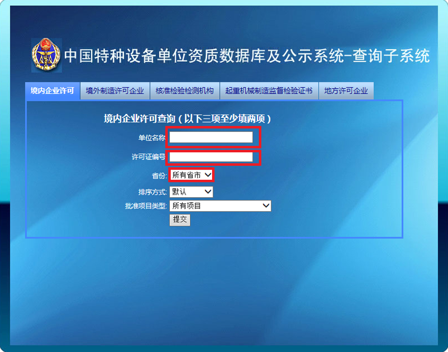 B級(jí)鍋爐資質(zhì)查詢(xún) B級(jí)鍋爐資質(zhì)查詢(xún)