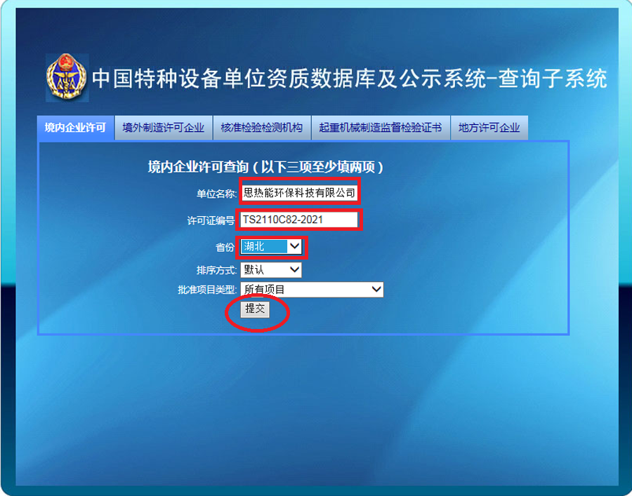 B級(jí)鍋爐廠家查詢(xún)方法 B級(jí)鍋爐廠家查詢(xún)方法
