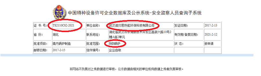 B級(jí)鍋爐資質(zhì)查詢(xún)方法 B級(jí)鍋爐資質(zhì)查詢(xún)方法