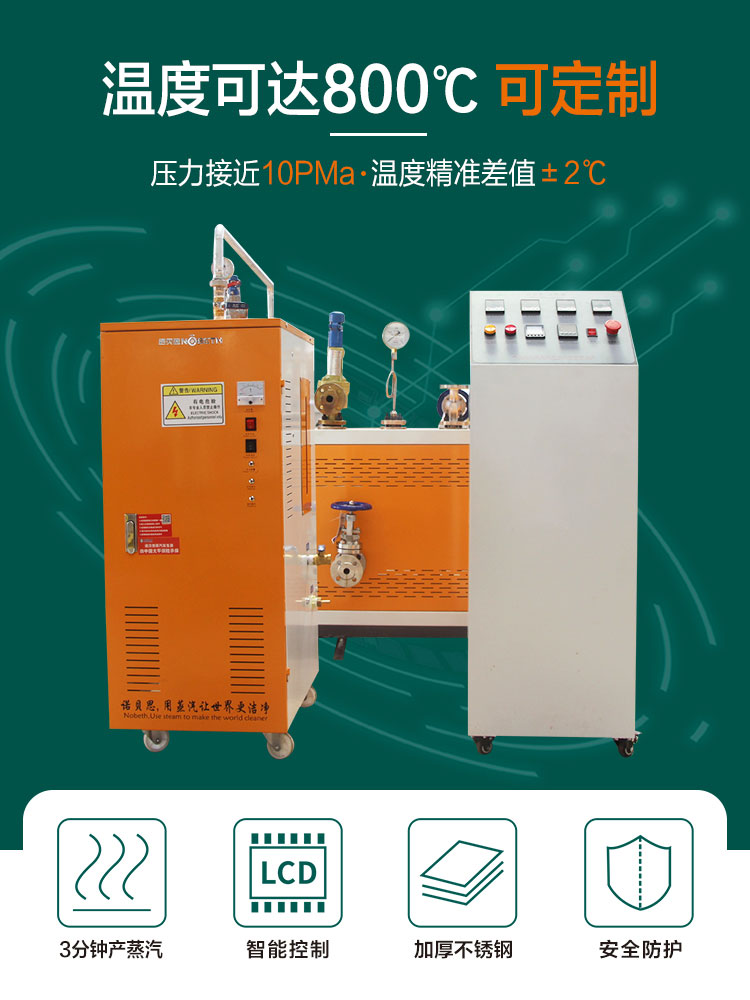 高溫高壓過(guò)熱蒸汽發(fā)生器