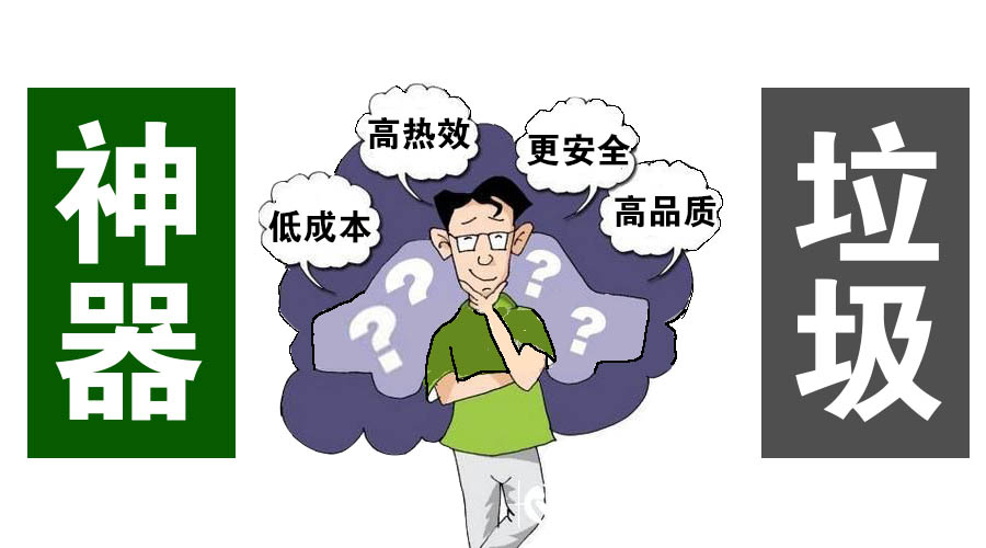 【蒸汽發(fā)生器】選對了是神器，選錯了是垃圾