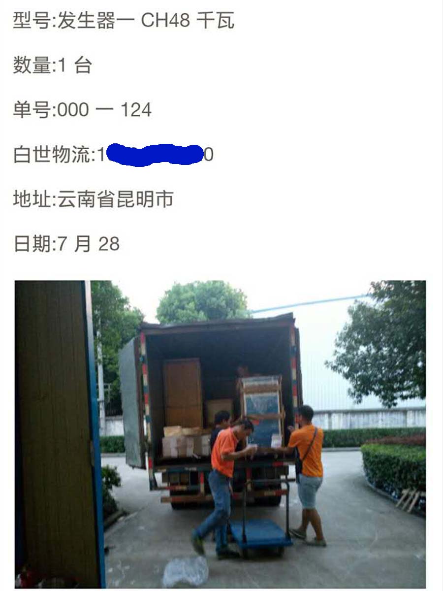云南昆明市化工48KW全自動電加熱蒸汽發(fā)生器發(fā)貨了 云南昆明市化工48KW全自動電加熱蒸汽發(fā)生器發(fā)貨了