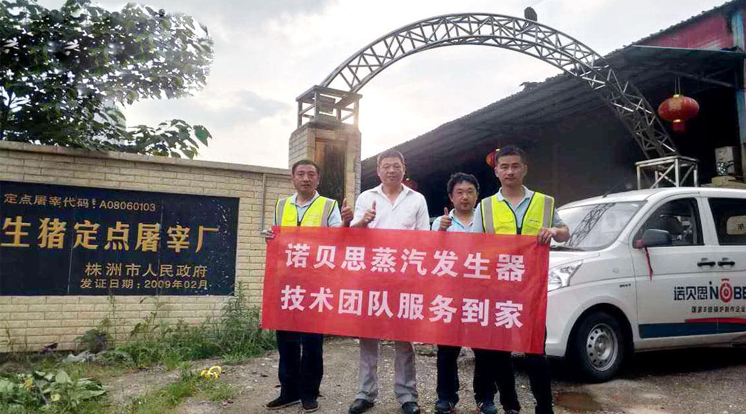 湖南長(zhǎng)沙燃油蒸汽發(fā)生器燒水刨豬毛案例 湖南長(zhǎng)沙燃油蒸汽發(fā)生器燒水刨豬毛案例